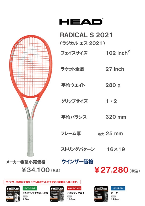 ヘッド ラジカル HEAD RADICAL S 2021 【G1】 ヘッド ラジカル HEAD