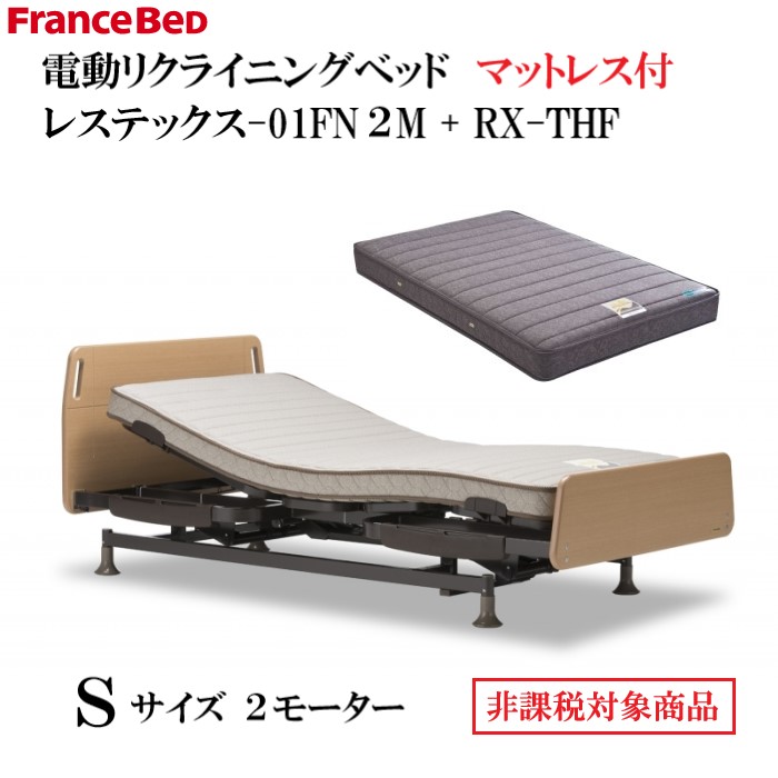 フランスベッド 電動リクライニングベッド 介護ベッド 商品詳細│電動