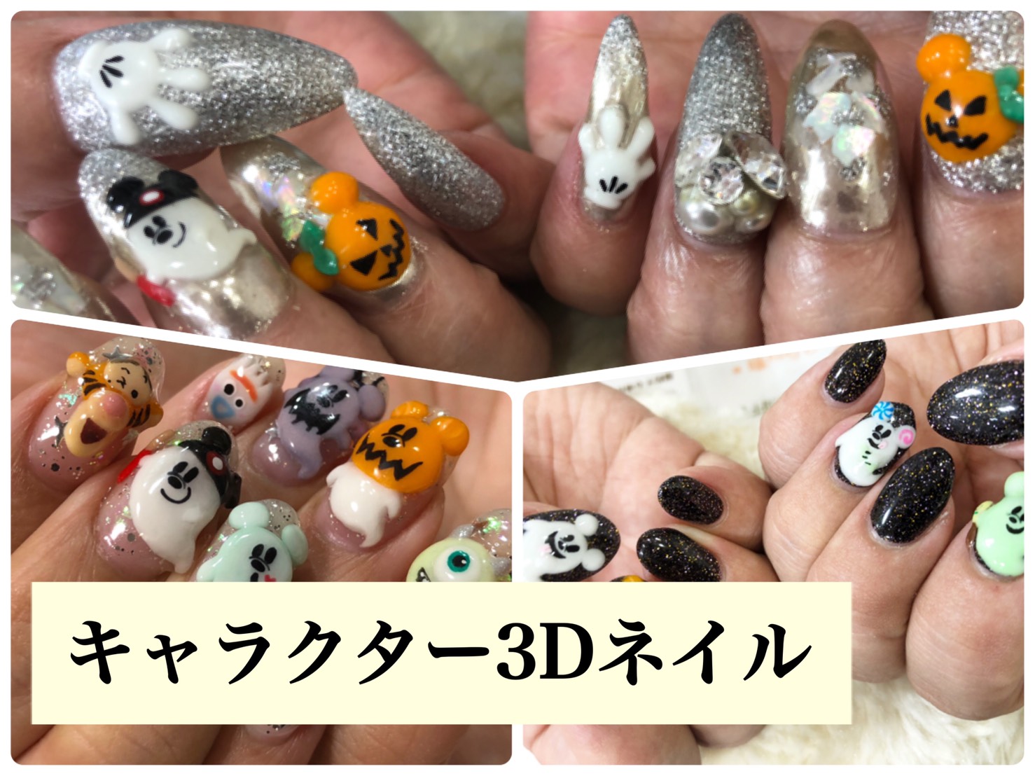 キャラクター3Dネイルを使ったデザインご紹介｜四国・香川県のネイル