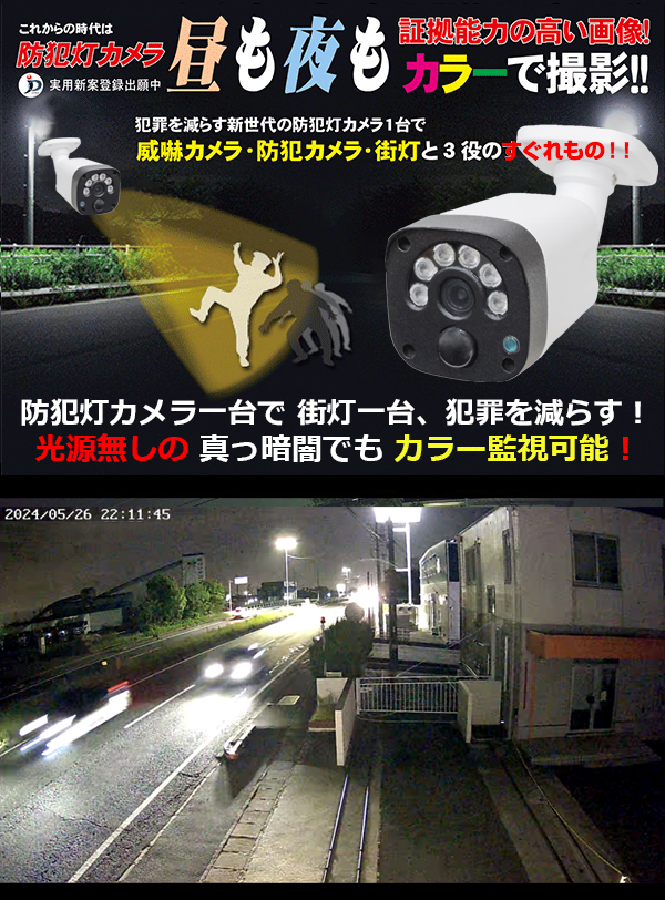 WIFI 夜間カラー監視 防犯灯カメラ 屋外【WTW 塚本無線】