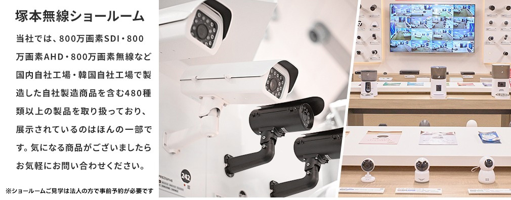 公式WTW塚本無線】日本製屋内防犯カメラ 監視カメラ 室内。