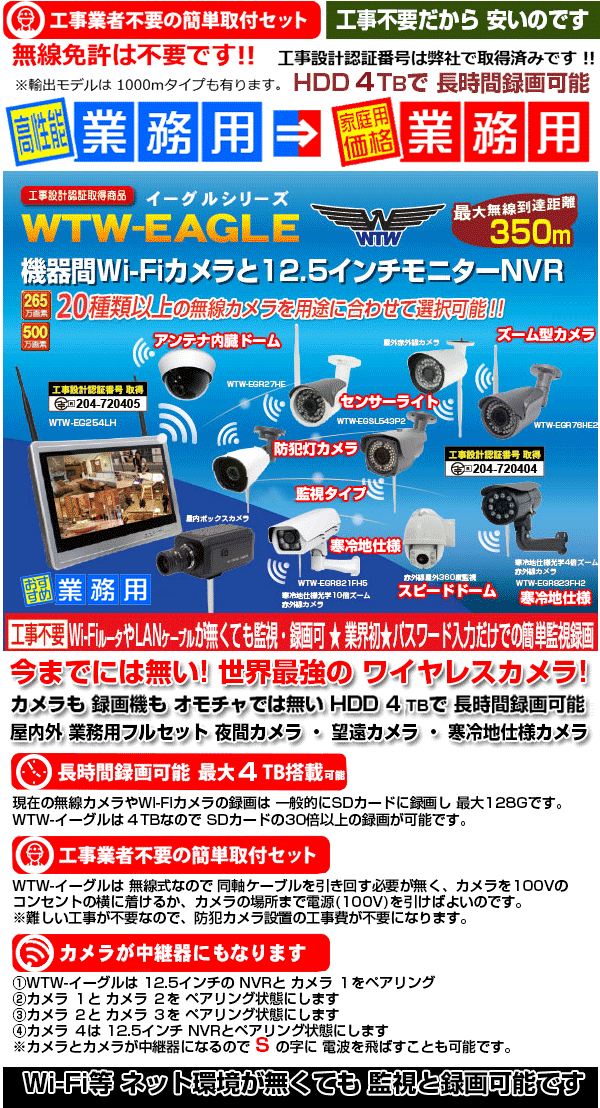 4K 800万画素 日本製高性能防犯カメラと自社製造高性能DVRセット【WTW