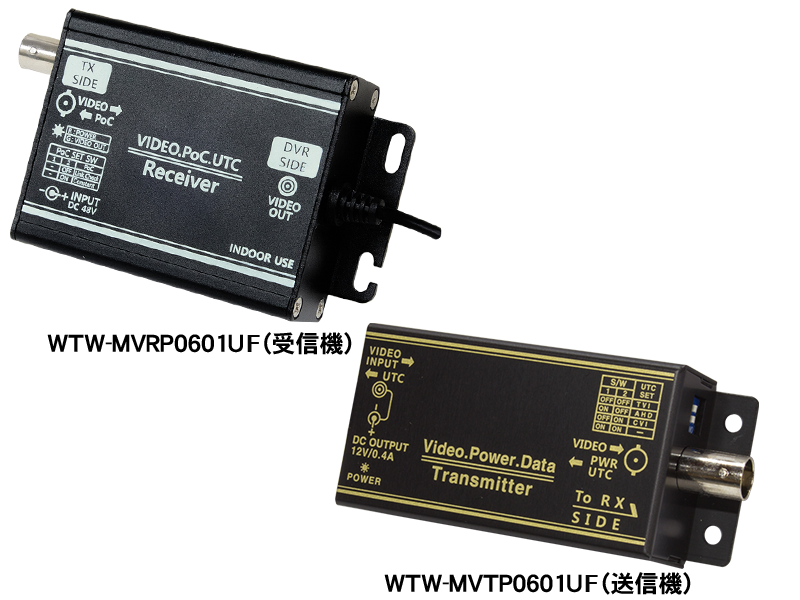 AHDシリーズ用 1CH型 ワンケーブルユニットセット(電源重畳装置)【WTW