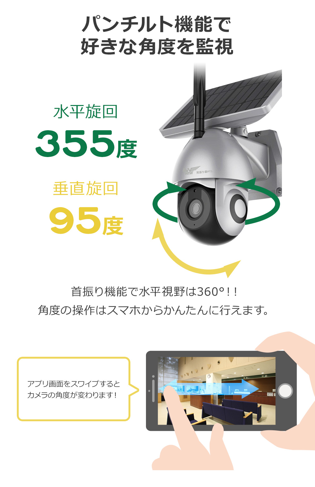 販売終了】業務用 Wi-Fi ソーラー PTZ 防犯カメラ 自動旋回 WTW
