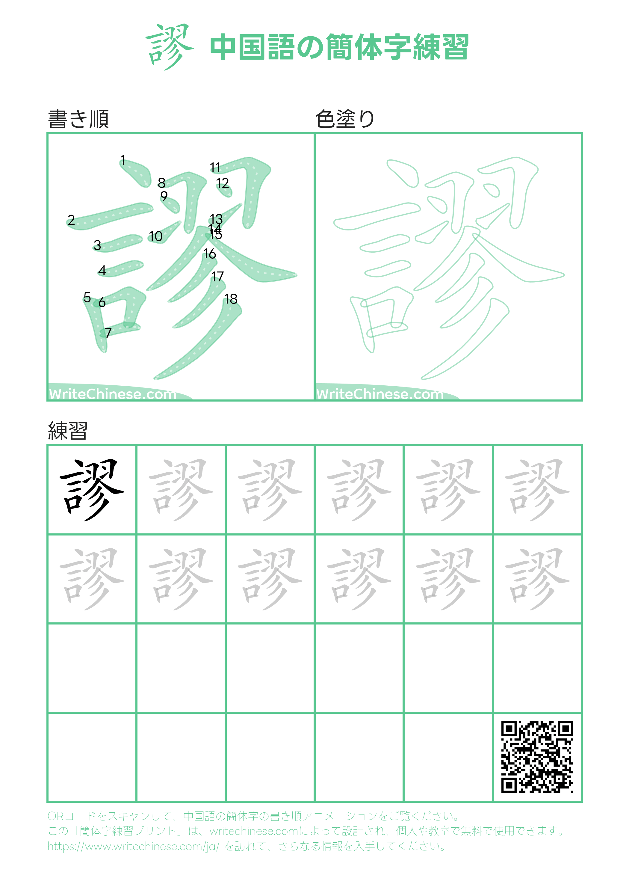 謬」の書き方 - 中国語の簡体字の正しい書き順(筆順)