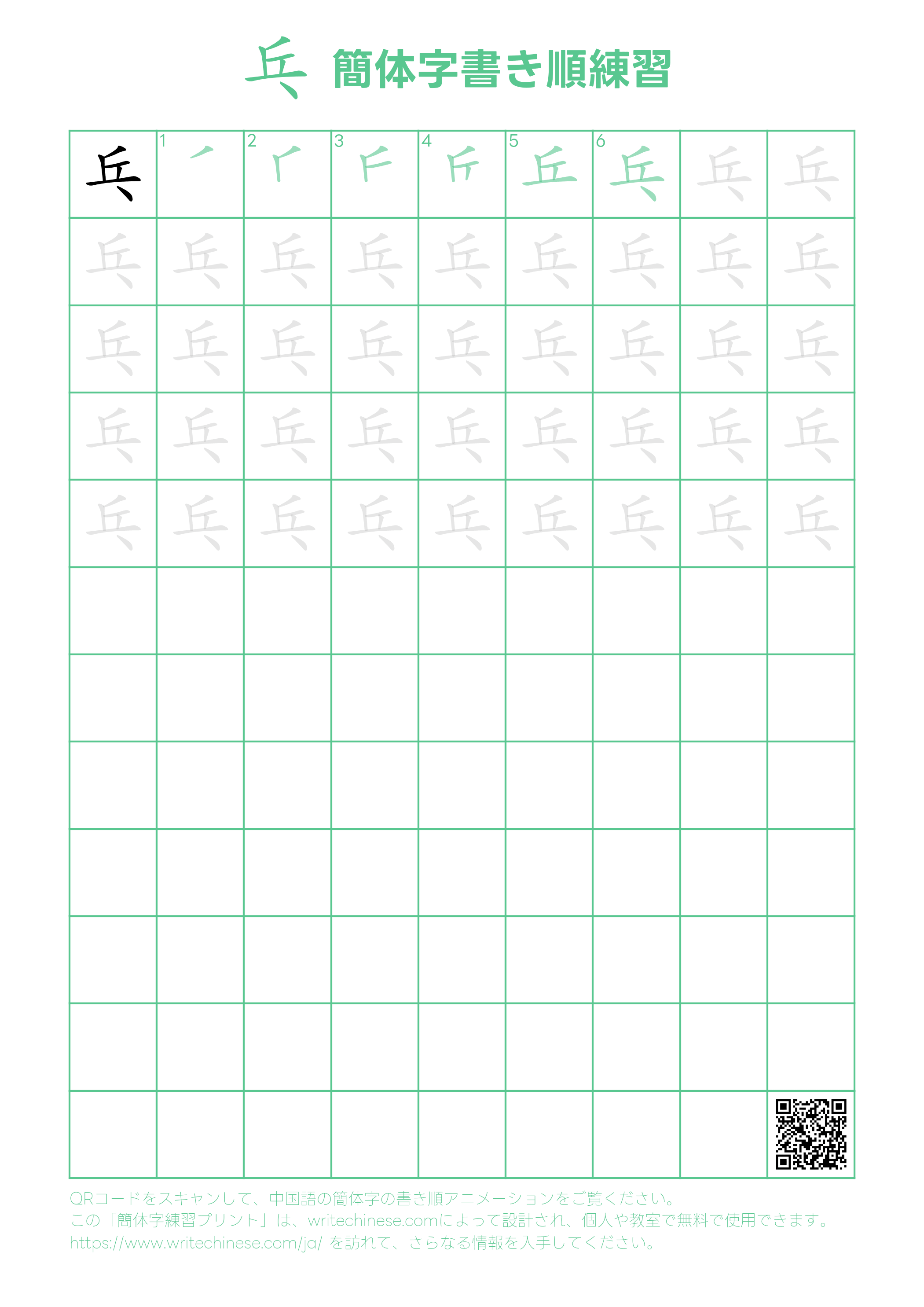 乓」の書き方 - 中国語の簡体字の正しい書き順(筆順)