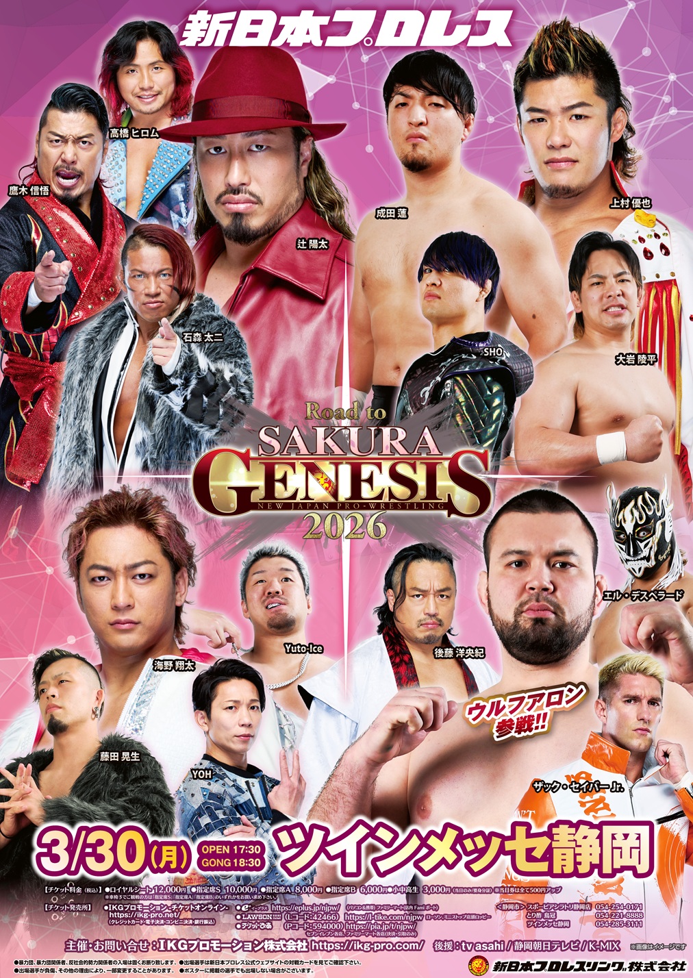 新日本プロレス 静岡大会「Road to SAKURA GENESIS 2026」 - 新着情報