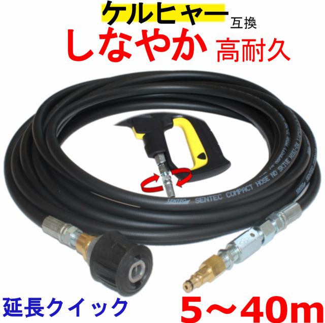 ケルヒャー互換 延長高圧ホース スイベル付 延長用（クイック オスメス