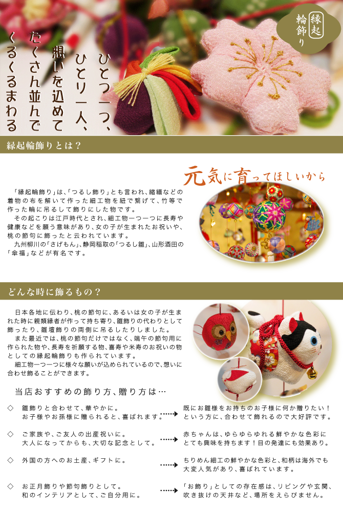 特大」 ちりめん・縮緬・縁起輪飾り・さげもん・つるし飾り・つるし雛