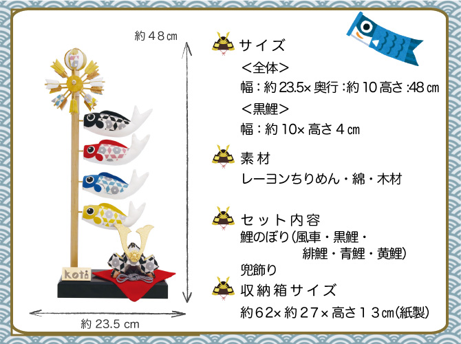 龍虎堂/リュウコドウ「Koti 大きな鯉のぼりと兜」室内/マンションサイズ