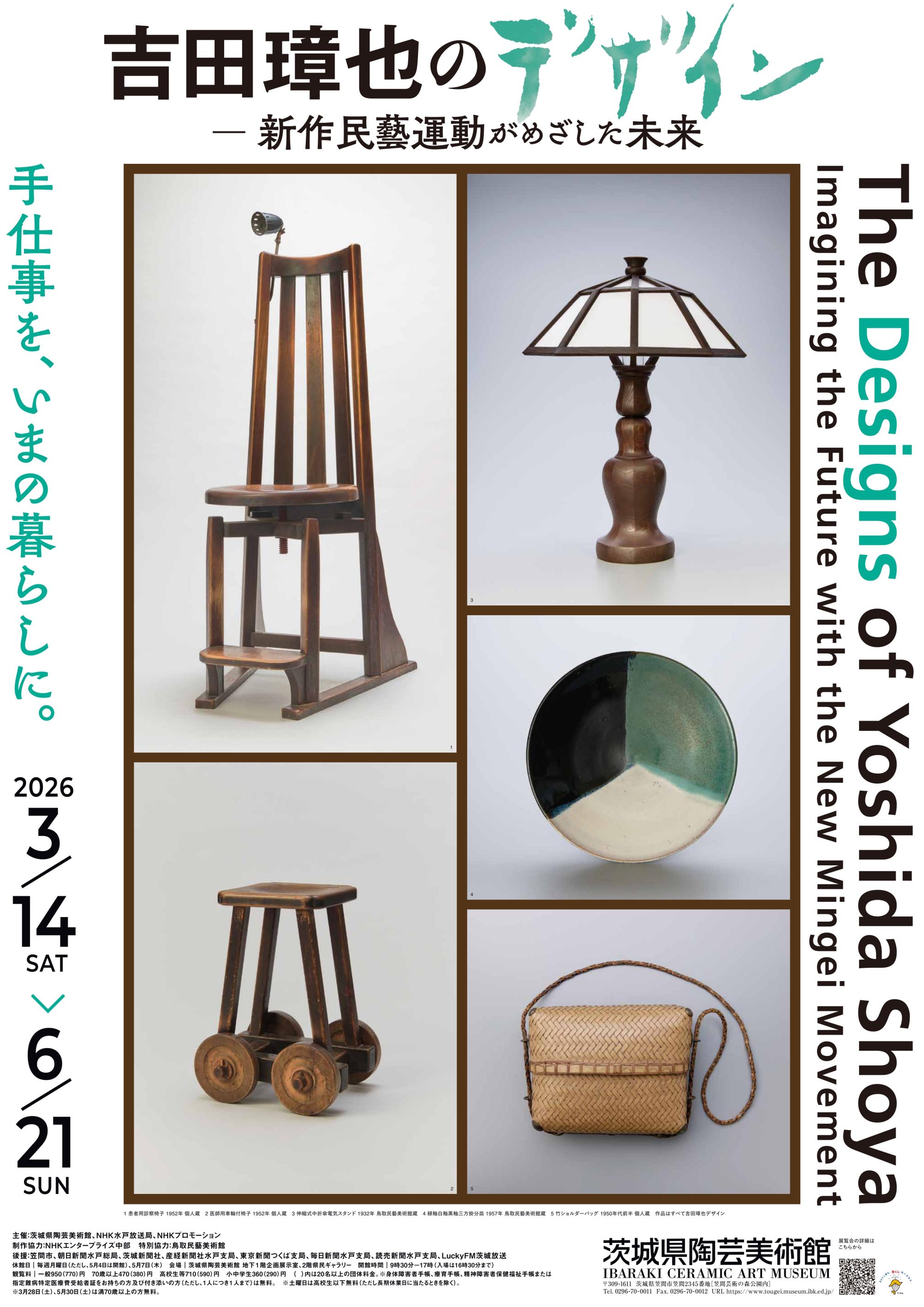 茨城県陶芸美術館 Ibaraki Ceramic Art Museum