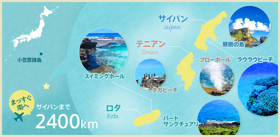 北マリアナ諸島の絶景旅（サイパン・テニアン・ロタ）｜海外旅行特集