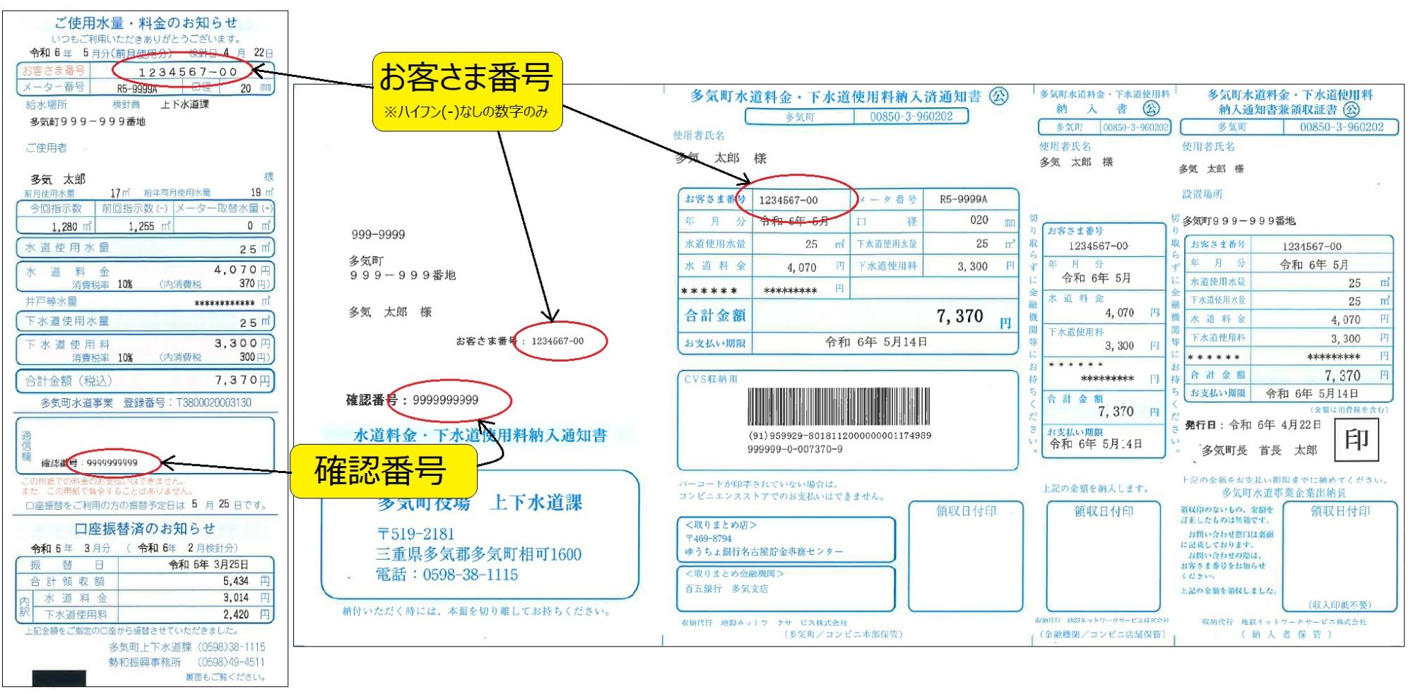 上下水道料金のクレジットカード払いについて／多気町