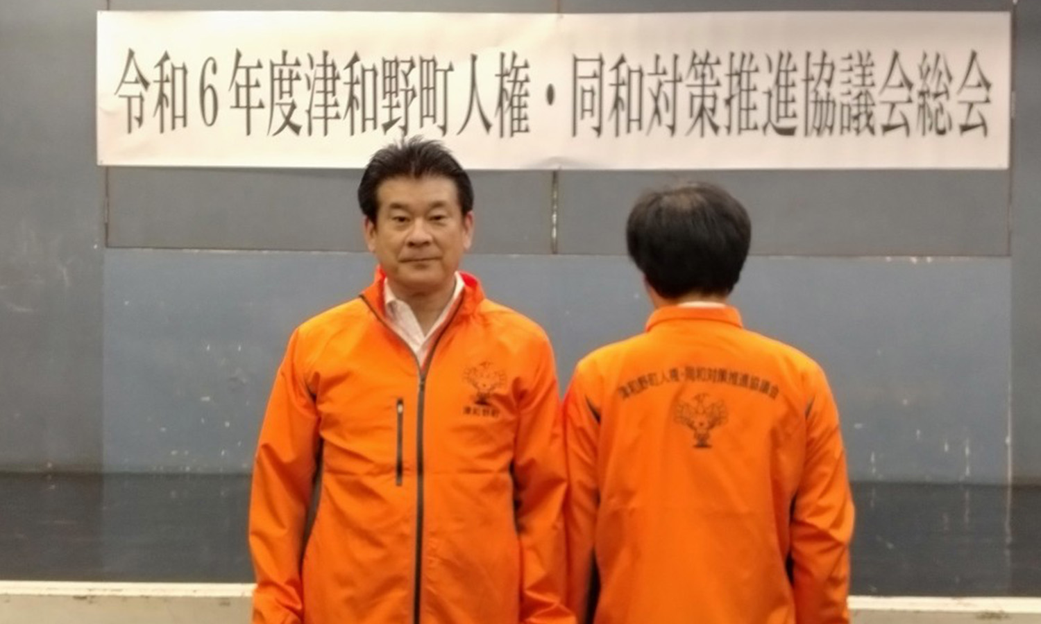 令和6年度津和野町人権・同和対策推進協議会総会（令和6年5月29日