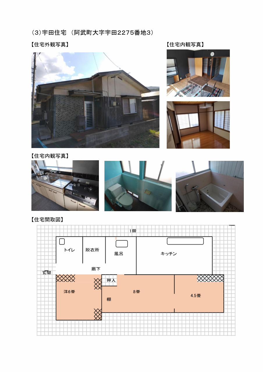 阿武町お試し住宅のご案内｜山口県阿武町役場