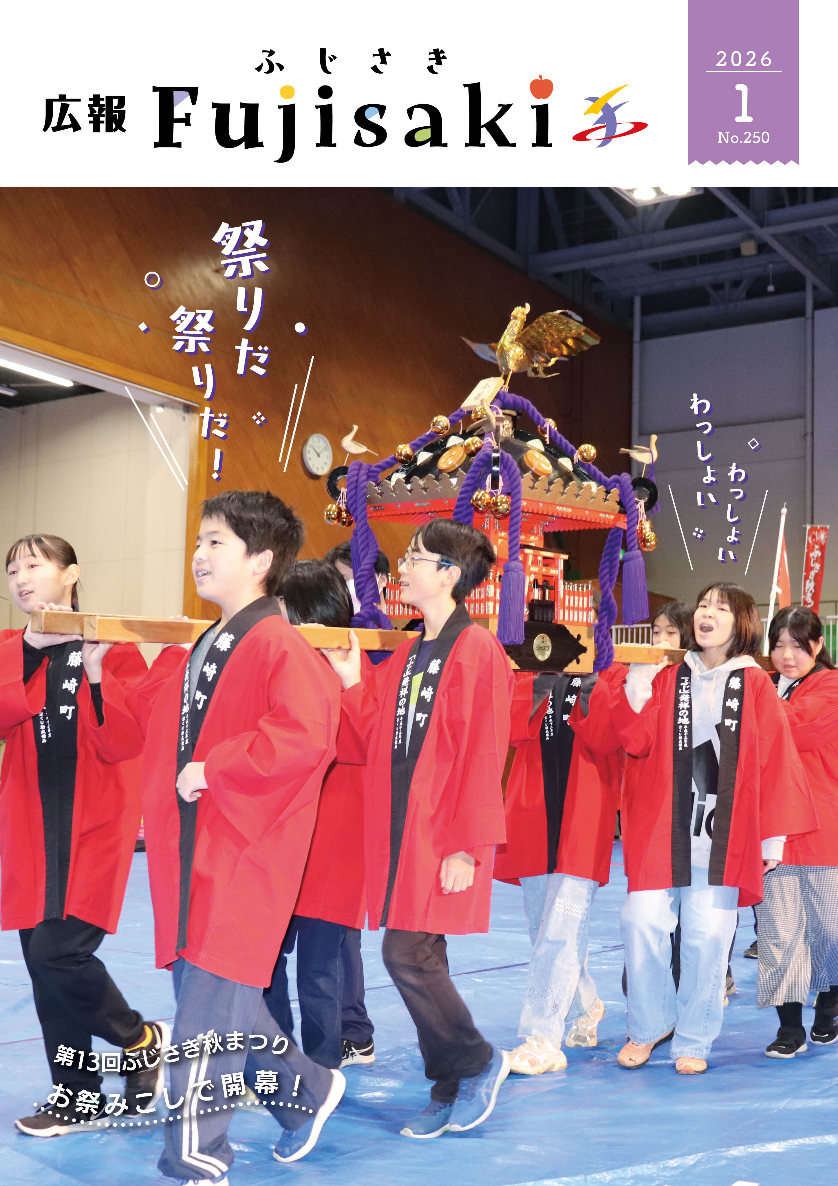 青森県藤崎町ホームページ - 広報ふじさきバックナンバー（令和7年