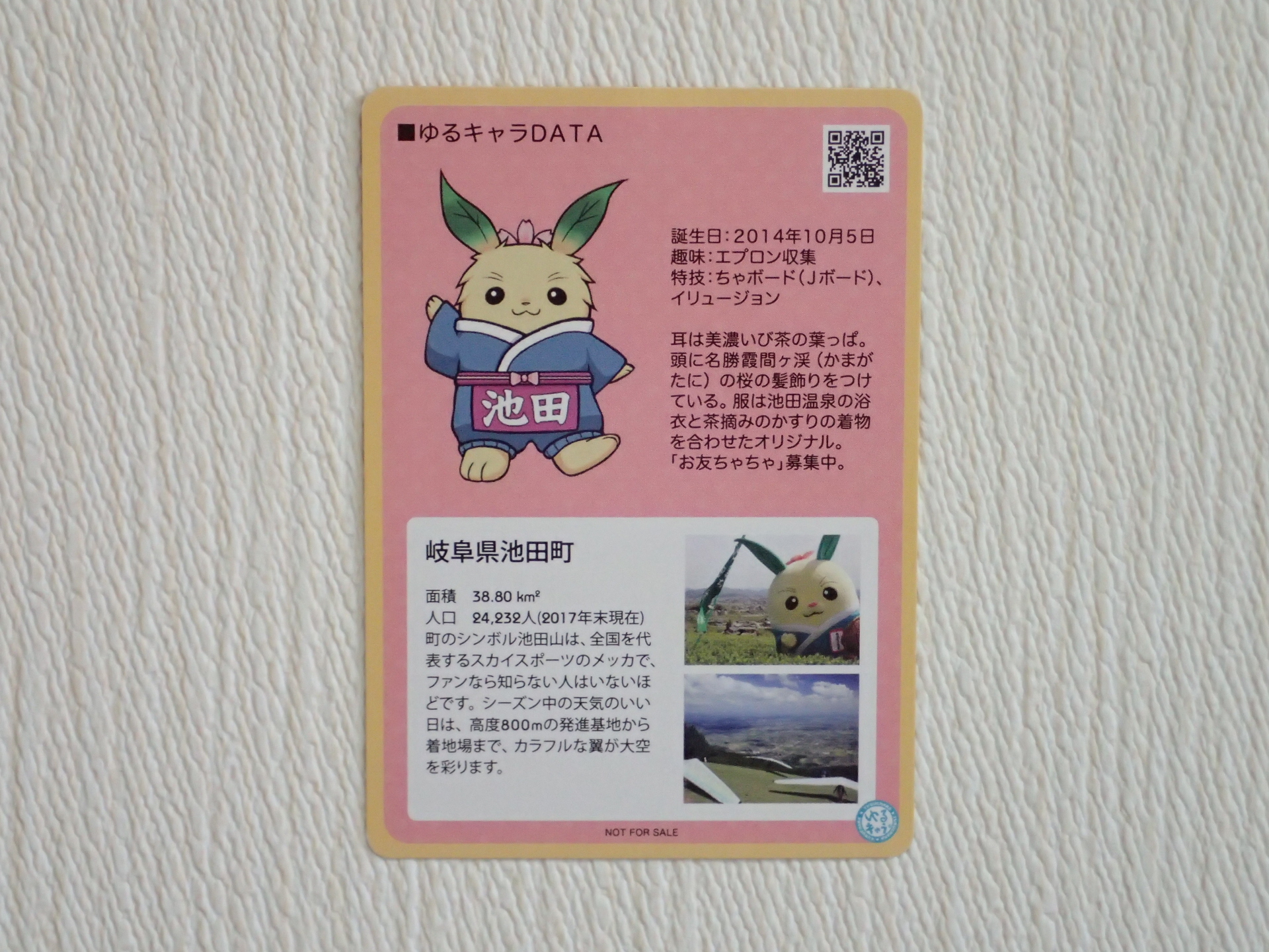 ちゃちゃまるのゆるキャラトレカを配布しています | 岐阜県揖斐郡池田町