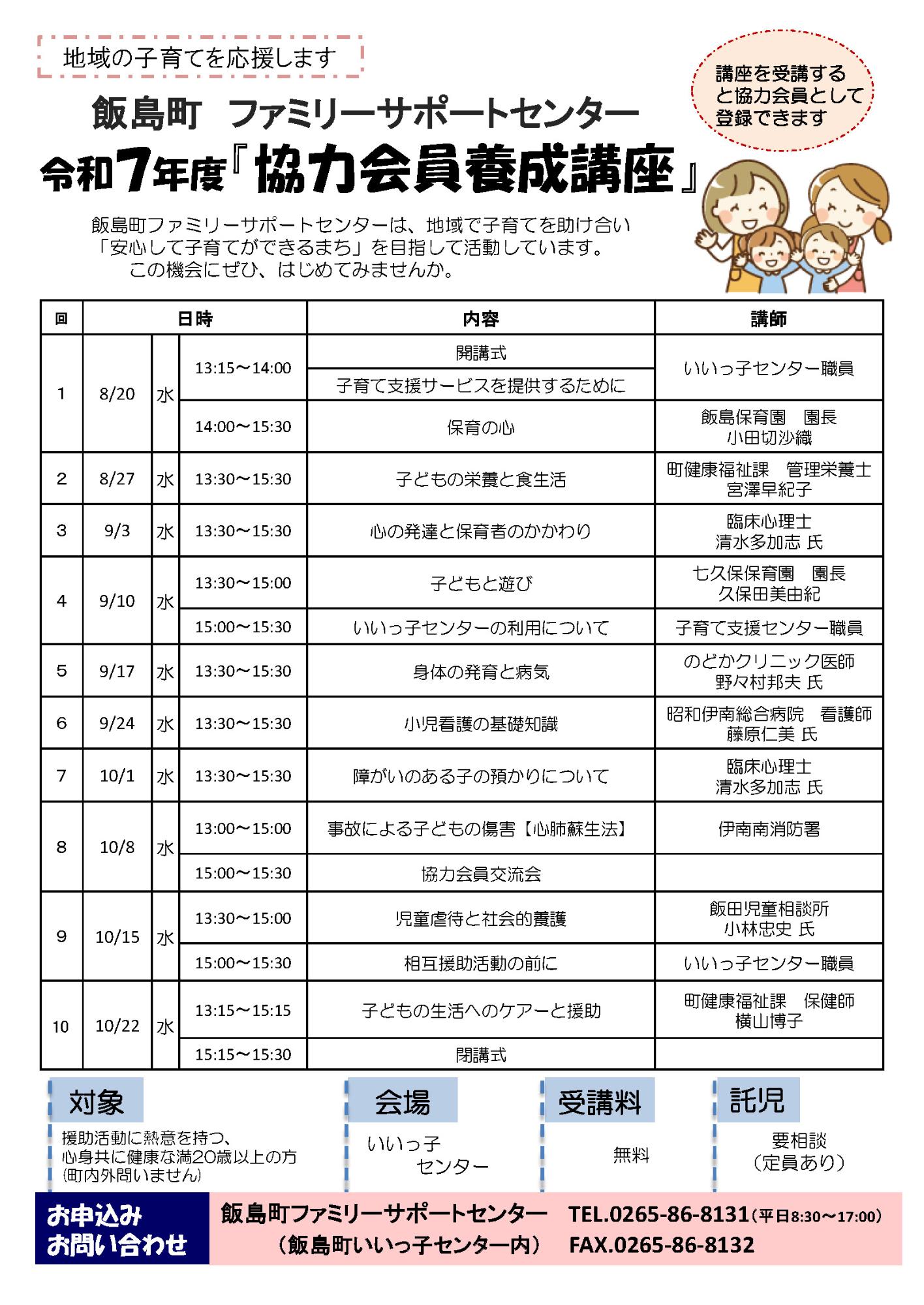 ファミリーサポートセンター／ふたつのアルプスが見えるまち 飯島町