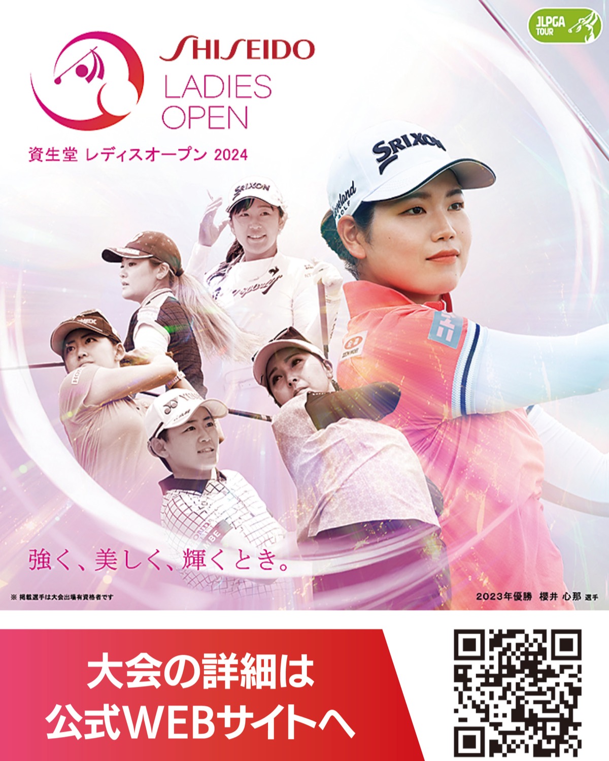 女子ゴルフ 本紙読者限定 割引チケット 戸塚CCで開催 資生堂