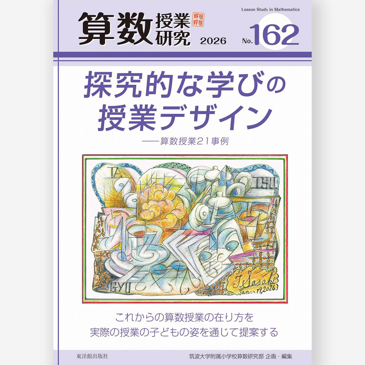 中学校3年 イラストで見る全単元・全時間の授業のすべて 保健体育 板書