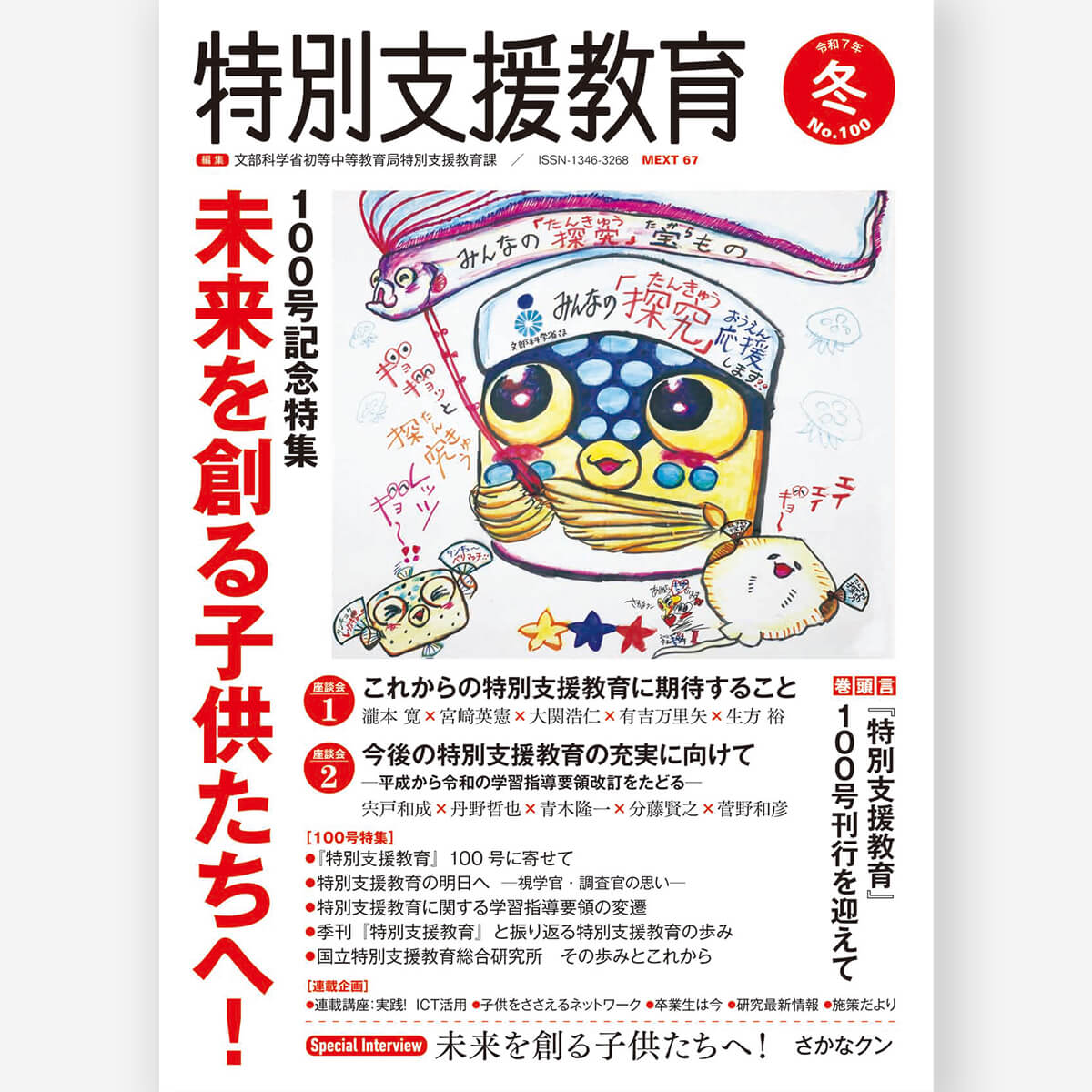 月刊 初等教育資料2024年7月号 – 東洋館出版社