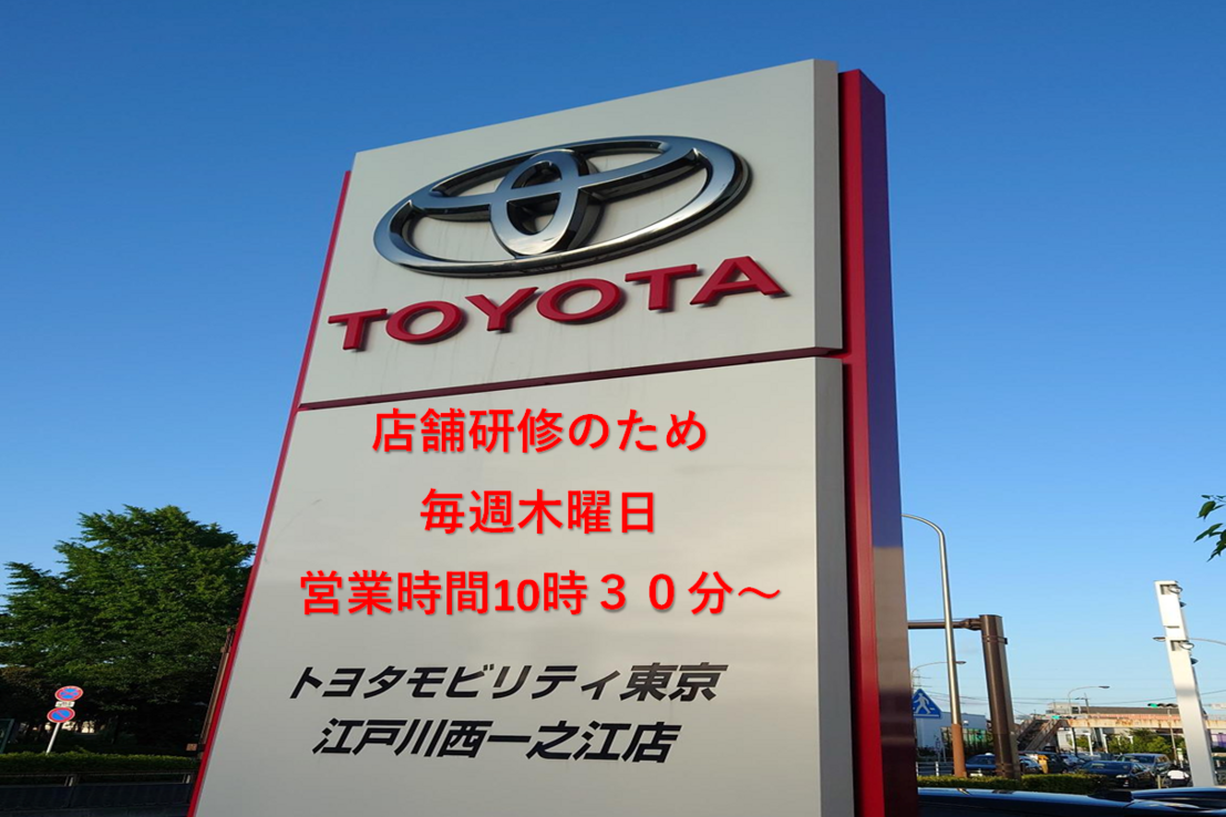 江戸川西一之江店 | トヨタモビリティ東京