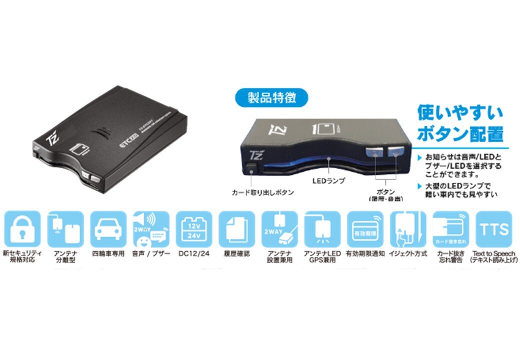 ETC2.0|TZ商品|トヨタモビリティパーツ株式会社 大阪支社・和歌山支社