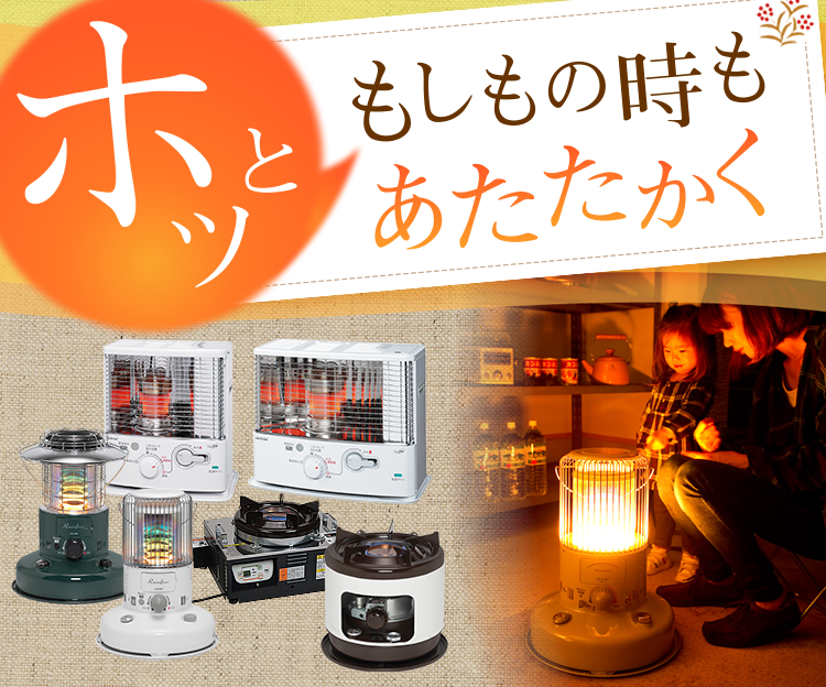 防災スペシャルサイト－ホッともしもの時もあたたかく－ | 株式会社