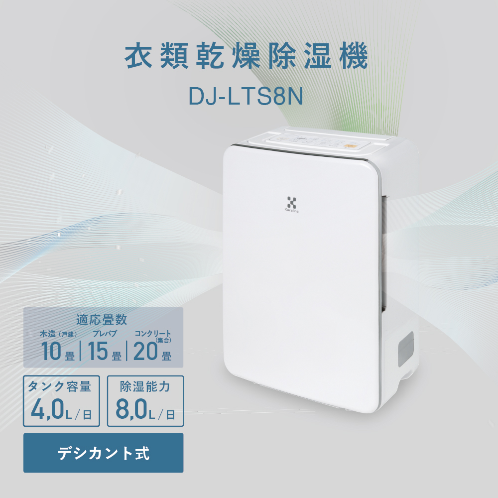 DJ-LTS8N | 空調製品 | トヨトミ-TOYOTOMI 公式サイト