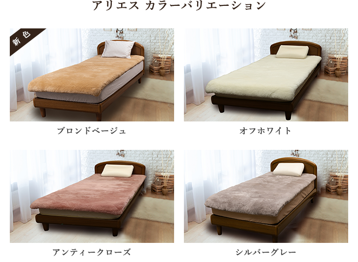 アリエス 40 ムートン敷きパッド: ムートン｜東洋羽毛公式通販サイト