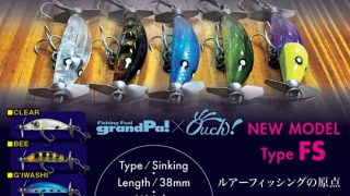 グランパさんより、プラジョンジョンtype：FSの予約を開始致します