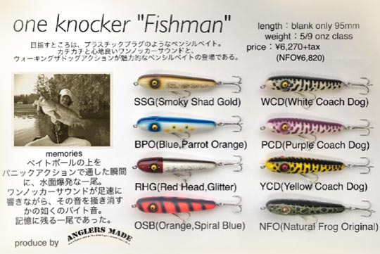 アングラーズメイドさんより新作のワンノッカーペンシル ”フィッシュ