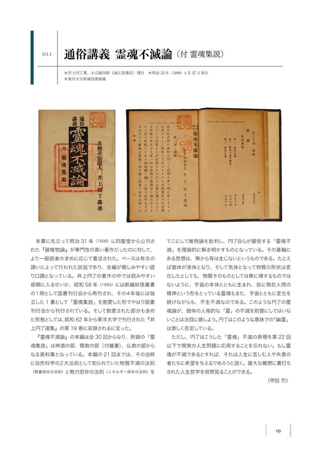 CATALOG 井上円了