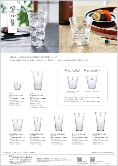 新商品 | 東洋佐々木ガラス株式会社