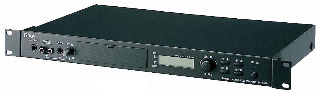 商品データダウンロード:デジタルアナウンスマシン 録再用 (EV-350R