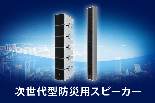 耐熱壁掛型スピ－カ－ (BS-4D) | TOA株式会社