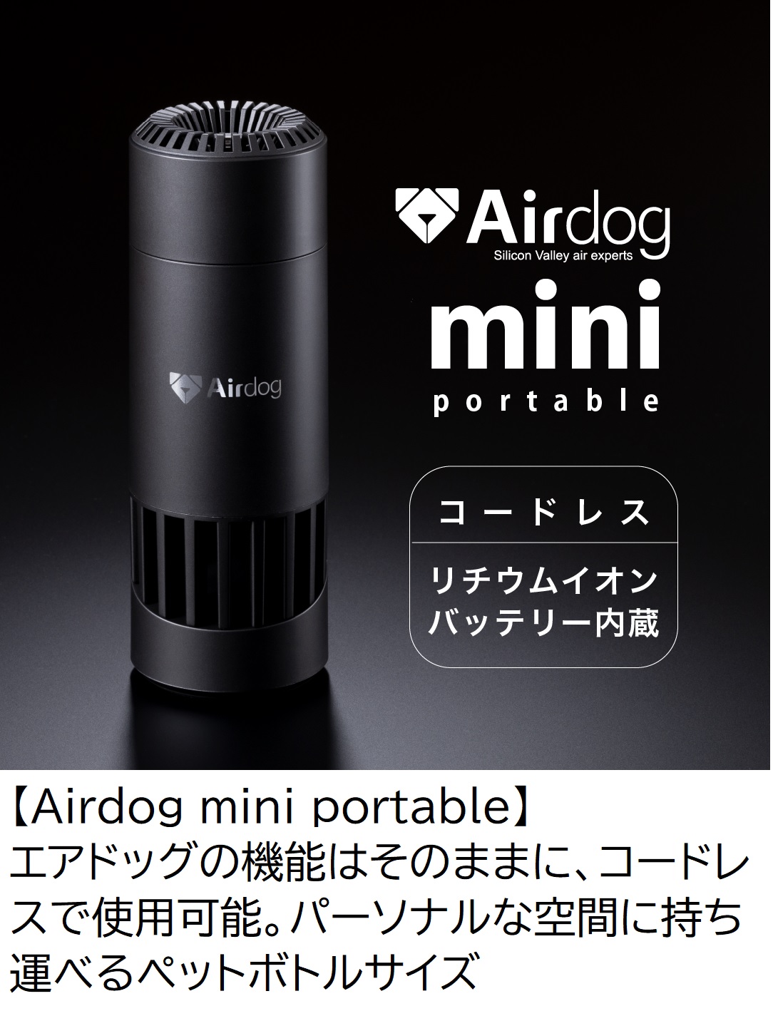 高性能空気清浄機 Airdog 医療施設応援キャンペーン 第2弾” 開始