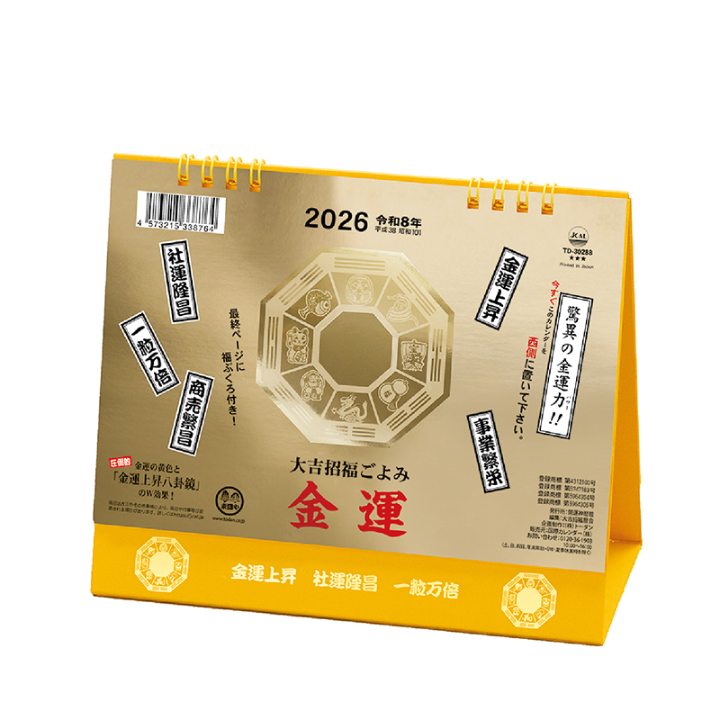 金運カレンダー
