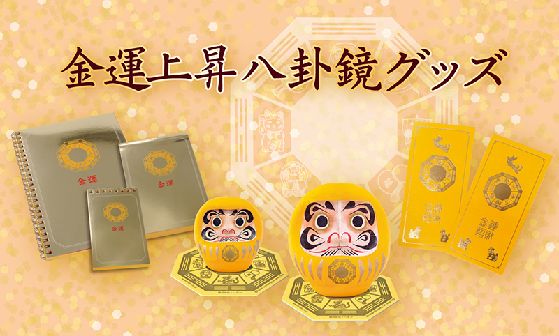 金運ゴールドカレンダー 2026