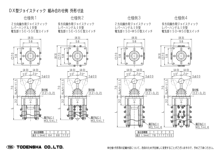 DX型ジョイスティック | 株式会社 東電社