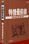 特捜最前線DVD-BOX | 東映ビデオオフィシャルサイト