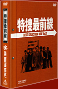 特捜最前線DVD-BOX | 東映ビデオオフィシャルサイト