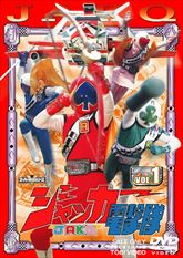 ジャッカー電撃隊 Vol.1 | 東映ビデオオフィシャルサイト
