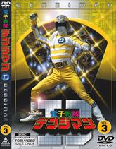 電子戦隊デンジマン特集 | 東映ビデオオフィシャルサイト