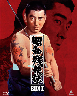 昭和残侠伝 Blu‐ray BOX 1 | 東映ビデオオフィシャルサイト