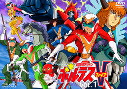 超電磁マシーン ボルテスV VOL．1 | 東映ビデオオフィシャルサイト