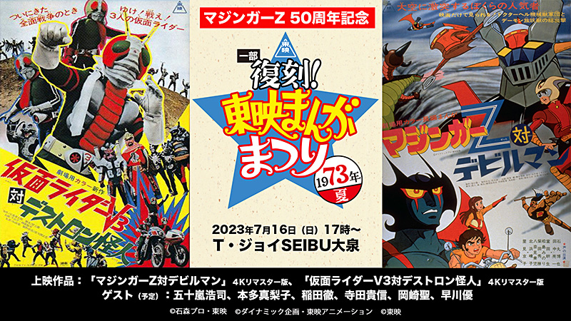 MAZINGER THE MOVIE 1973-1976 4Kリマスター版 | 東映ビデオ