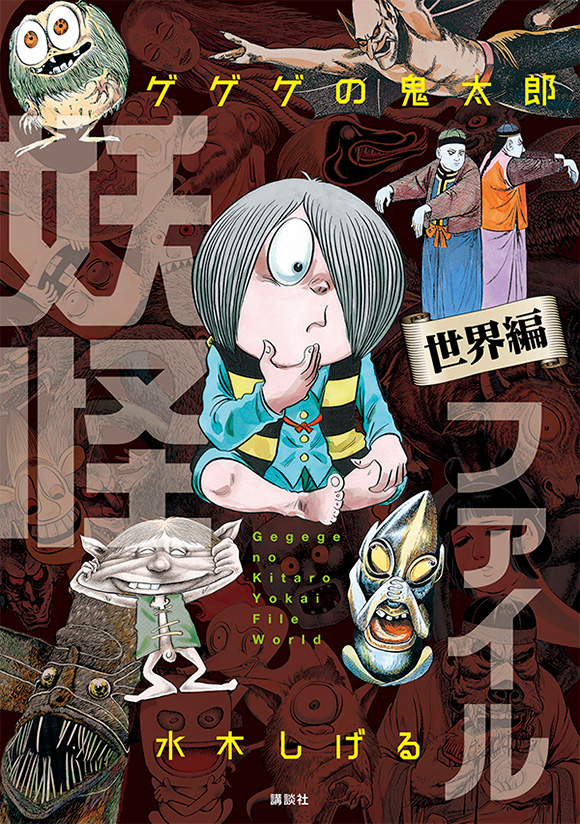 グッズ | 新番組「ゲゲゲの鬼太郎」-東映アニメーション