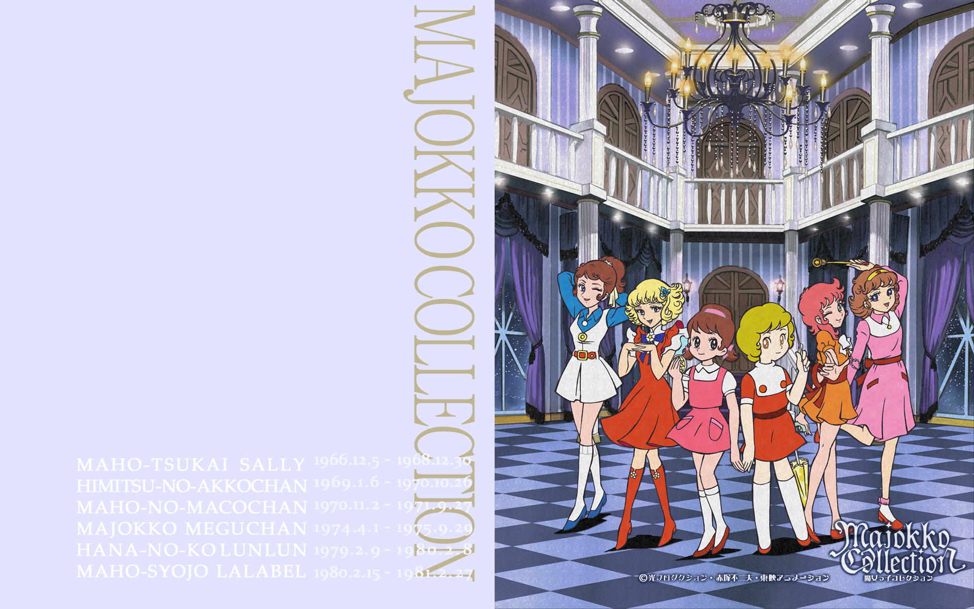 Majokko Collection-魔女っ子コレクション- 公式サイト 東映アニメーション