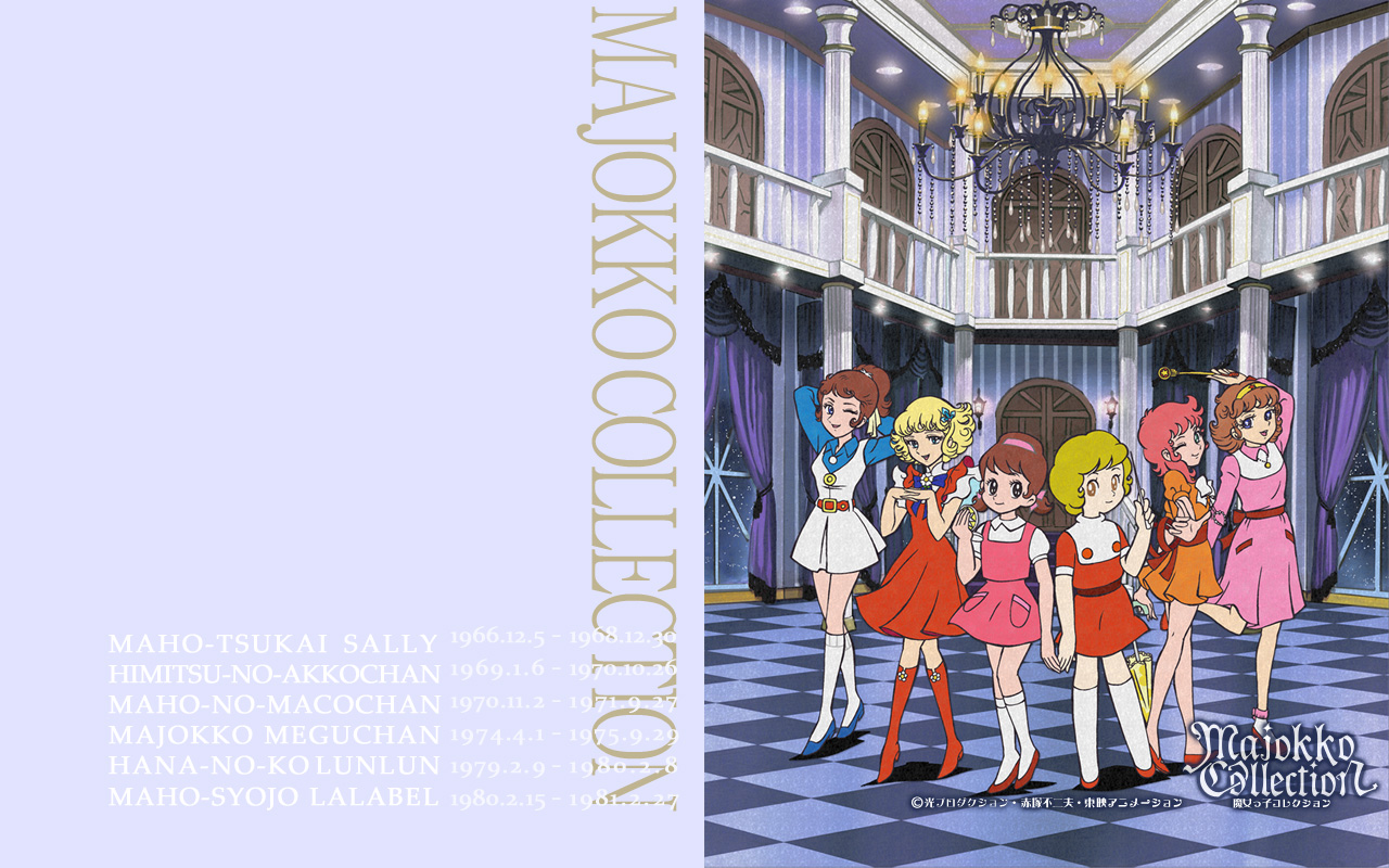 Majokko Collection-魔女っ子コレクション- 公式サイト 東映アニメーション